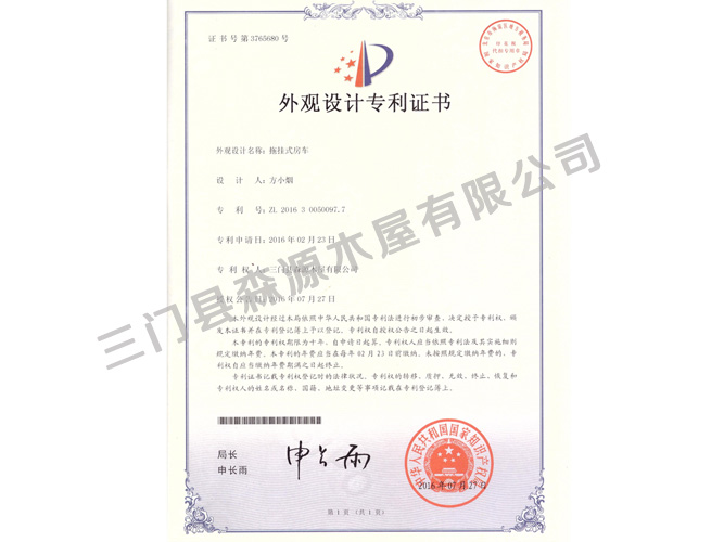 外觀設(shè)計(jì)專利證書(shū)